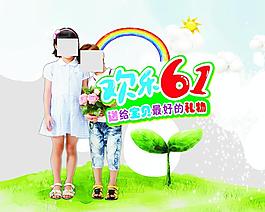 歡樂六一圖片