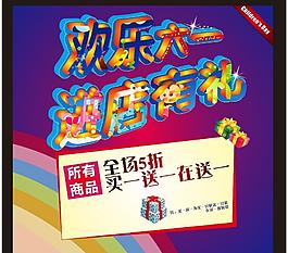 歡樂六一圖片