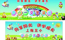 慶六一圖片