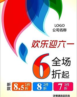歡樂六一圖片