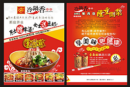 串串香宣传单