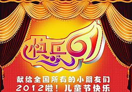 快樂(lè)六一圖片