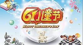 歡樂六一圖片