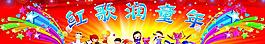 六一 海報(bào)圖片