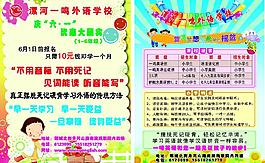 六一 招生图片