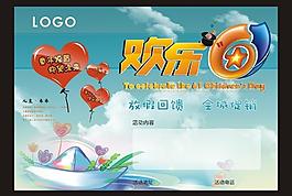 六一海報圖片
