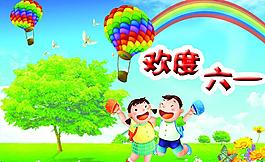 歡度六一圖片