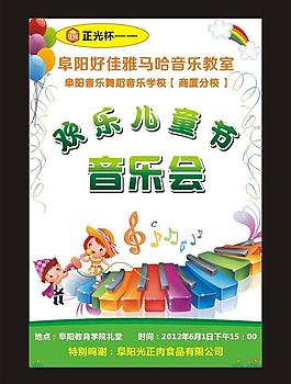 六一海报图片