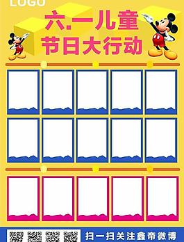 六一海報圖片