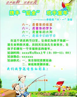 六一海报图片