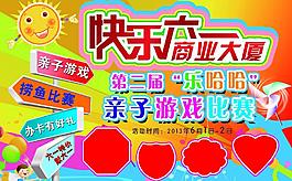 快乐六一图片