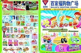 歡樂六一圖片