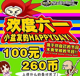歡度六一圖片