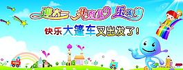 迎六一圖片