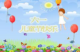 六一 海報(bào)圖片