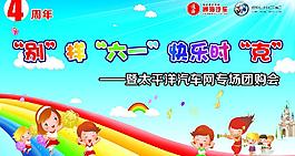 六一節(jié)圖片