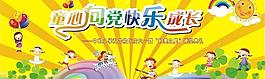 歡樂六一圖片
