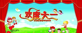 歡度六一圖片