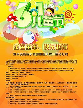 六一海报图片