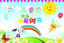 六一素材圖片