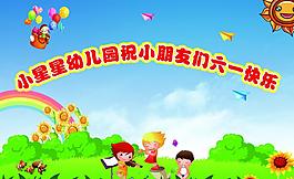 六一快樂圖片