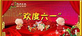 歡度六一圖片