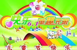 六一海报图片