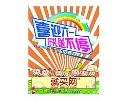 喜迎六一圖片