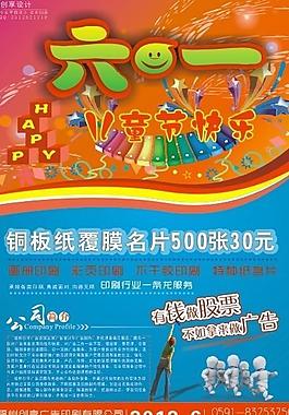 慶六一圖片