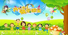六一快樂圖片