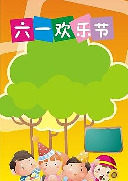 六一海報(bào)圖片