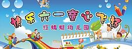 快樂六一圖片
