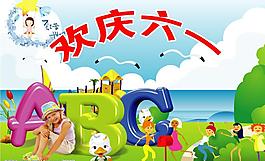歡慶六一圖片