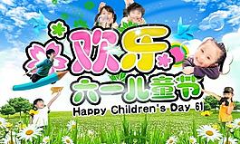 歡度六一圖片
