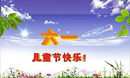 六一素材圖片