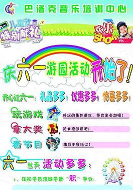 六一海報圖片