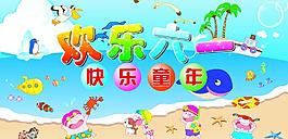 歡樂六一圖片