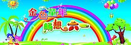 慶六一圖片
