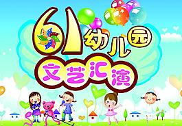 六一 海報(bào)圖片