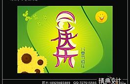 六一快樂圖片