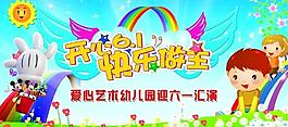 開心六一圖片