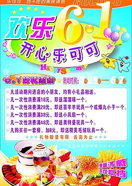 六一海报图片