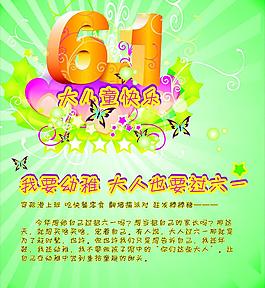 六一海報(bào)圖片