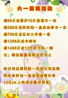 六一促銷圖片