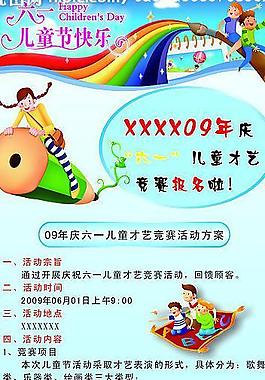 六一易拉寶圖片
