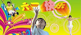 六一快樂圖片