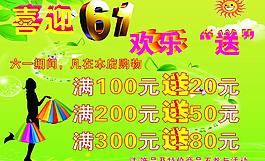 喜迎六一圖片