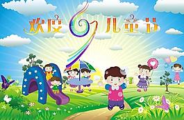 歡度六一圖片