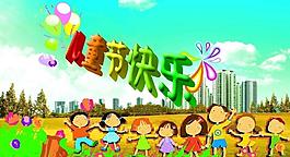 六一快樂圖片