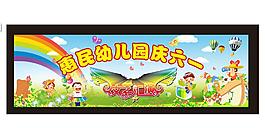 六一幼兒園圖片